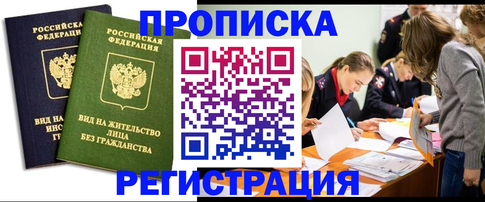 временная регистрация купить в Ростове-на-Дону