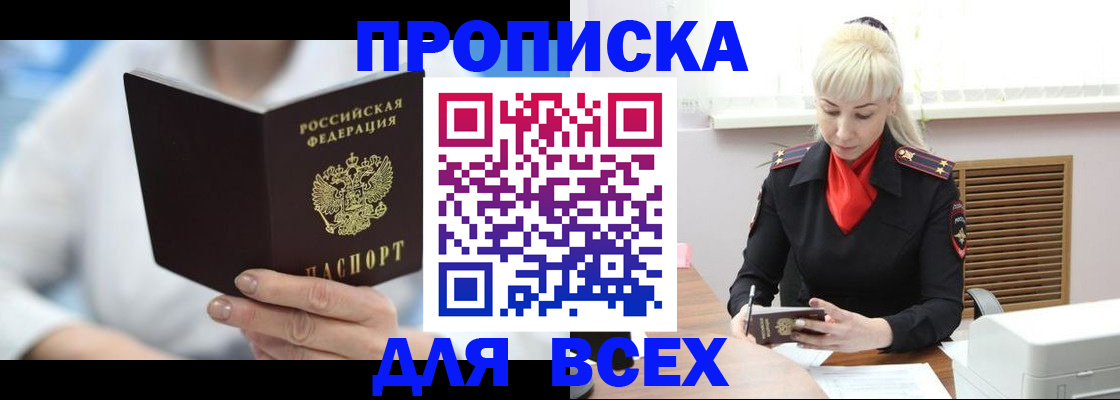 временная регистрация купить в Ростове-на-Дону