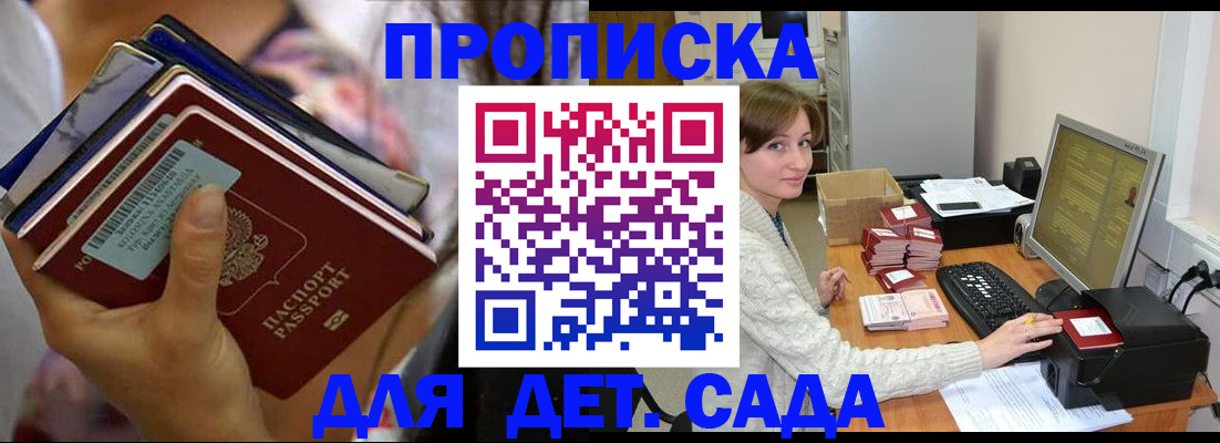 прописка гарантия в Ростове-на-Дону